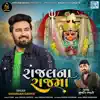 Sagardan Gadhvi - Rajalna Raj Ma (Original) - Single